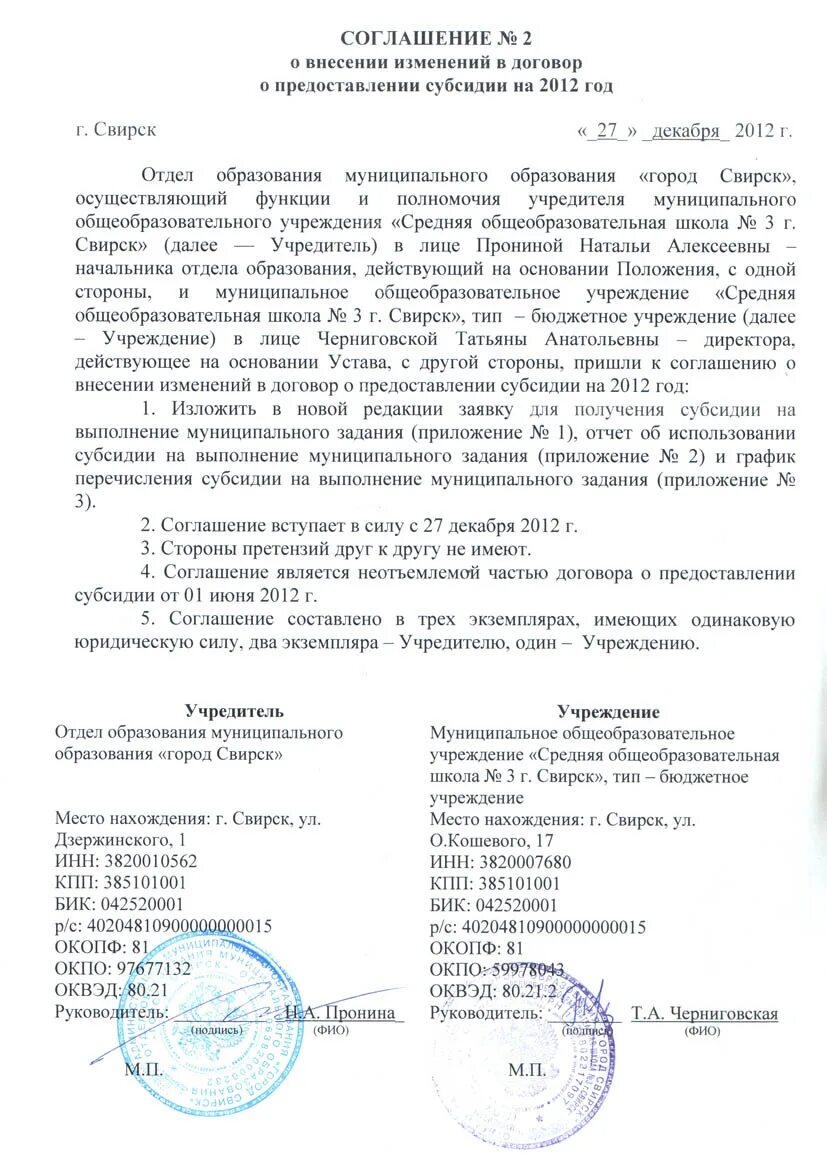Изменение к приложению договора