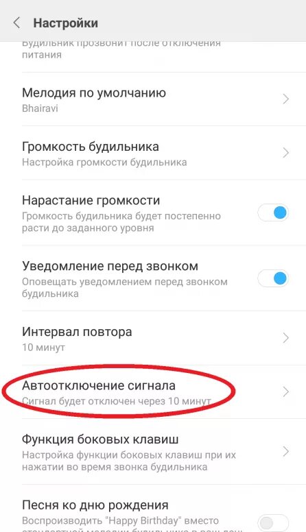 Мелодия звонка ксиоми. Xiaomi громкость звонка. Уведомление перед звонком будильника. Звук звонка на ксиоми. Как убрать нарастания звука будильника.