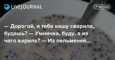 Буду кашу варить на работу