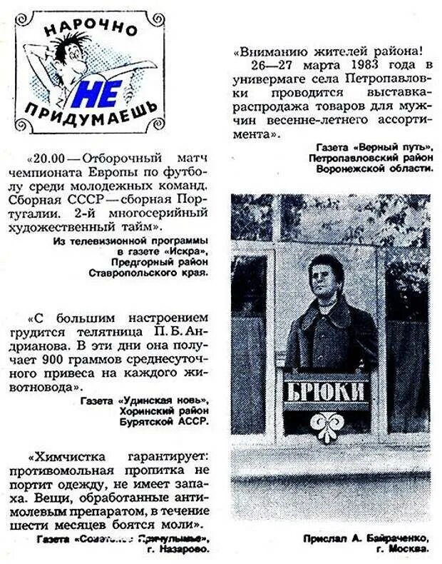 Не нарочно. Крокодил СССР нарочно не придумаешь журнал. Рубрика в журнале крокодил нарочно не придумаешь. Рубрика нарочно не придумаешь. Крокодил" в рубрика "нарочно не придумаешь".