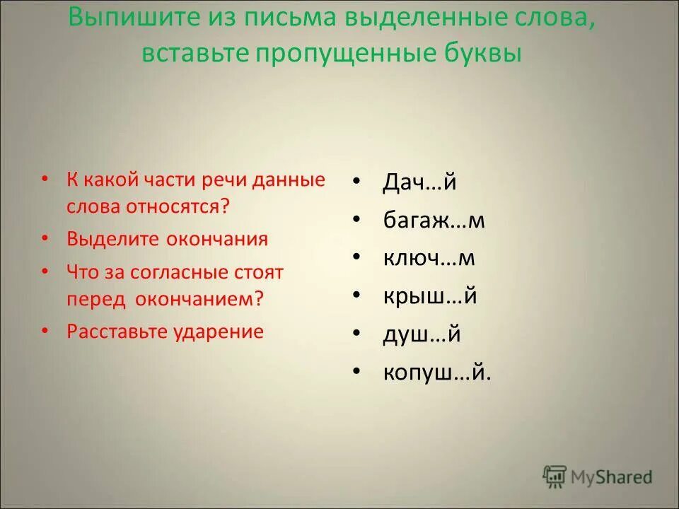 Какие слова принадлежит россии. Прилагательное слово на букву а. Как на письме окончание выделить. Предложение со словом дух. Предложение со словом аромат.