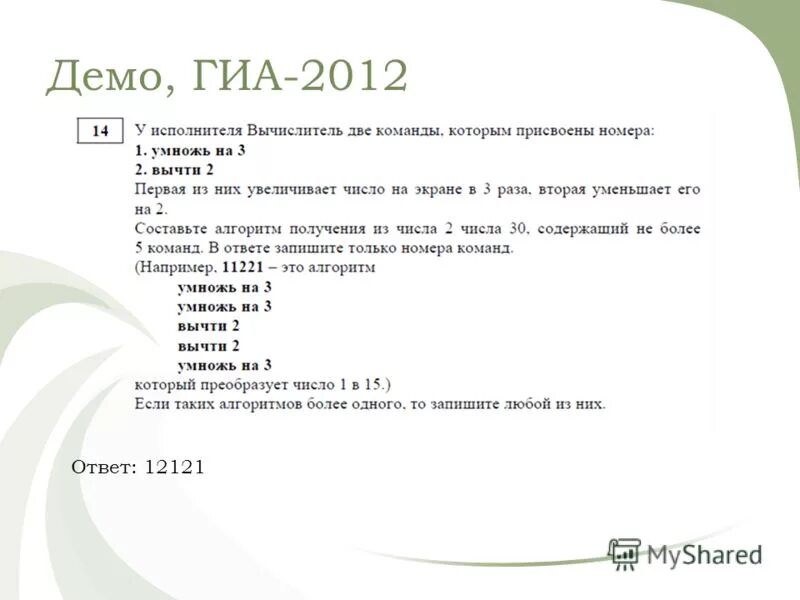 Информатика 9 класс 14 задание. Информатика 9 класс 14 задание