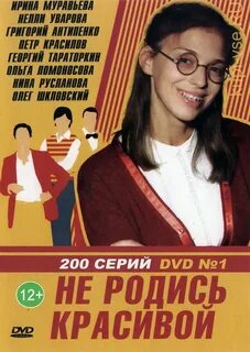Диски не родись красивой