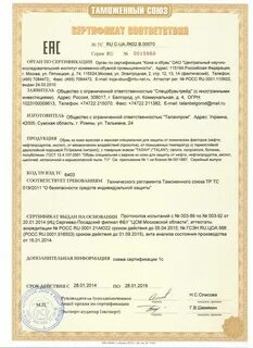 Сертификат на спецобувь