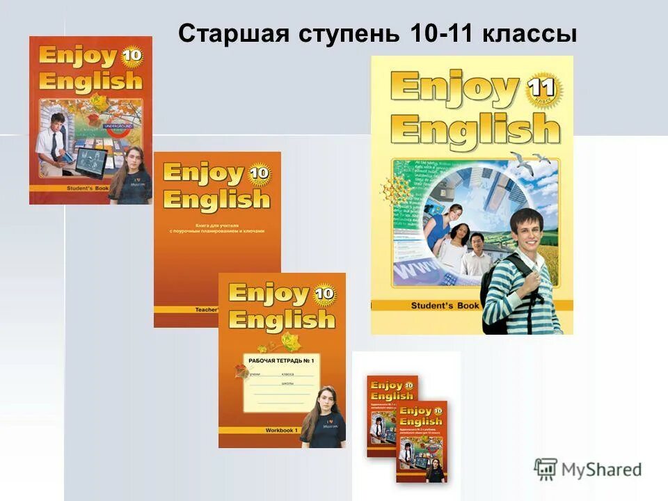 английский язык enjoy english. биболетова 11 класс учебник. биболетова м. Enjoy english учебник 11. Enjoy english 11 класс учебник.