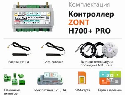 Контроллер zont