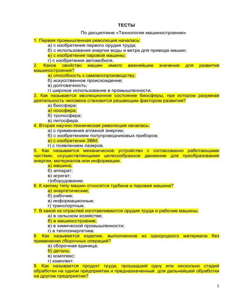 Итоговая контрольная работа по технологии 9 класс. Тестовые задания по дисциплинам. Тест по дисциплине. Экзаменационный тест по дисциплине. Контрольная работа по дисциплине.