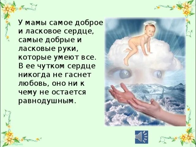 Мамины теплые руки. Стих для родной мамы. Песня самые нежные руки. Песня самые нежные руки. Песня самые нежные руки.