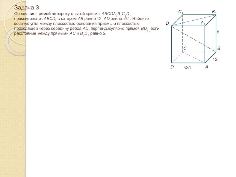 Правильная призма в основании ромб. Основание прямой Призмы abcda1b1c1d1. Четырёхугольная Призма abcda1b1c1d1. Призма abcda1b1c1d1 основание ромб. Основание прямой четырехугольной Призмы прямоугольник.
