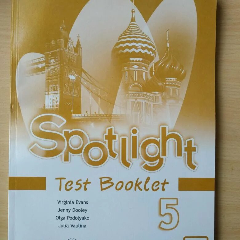 Spotlight 5 booklet ответы. Test book 5 класс Spotlight. Тест буклет. Spotlight Test booklet. Английский 5 класс Spotlight Test booklet.