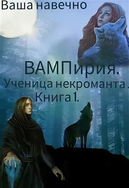 Ученица книга читать