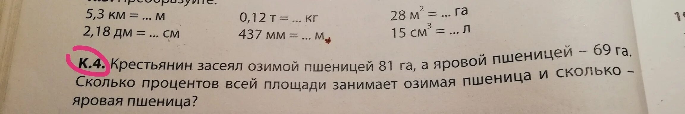 Площадь земли засеянной пшеницей. Площадь земли засеянной пшеницей в 6 раз больше площади. Засей пшеницей площадь 15а. Половина поля засеяна овсом.