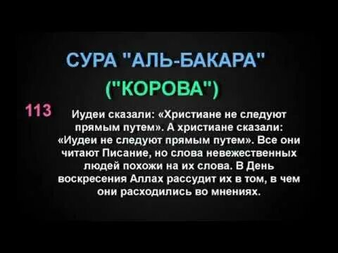 Сура корана аль бакара слушать. Сура аль бакара корова. Сура бакара текст. Аят 285-286 сура аль бакара. Сура аль бакара 1 5 5.