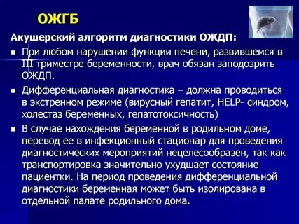 Дистрофия печени у беременных