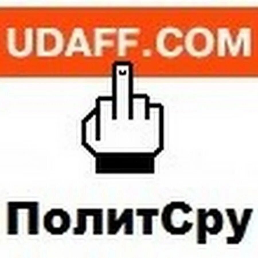 Удафф. Udaff.com. Удафф Главная. Ресурс удава