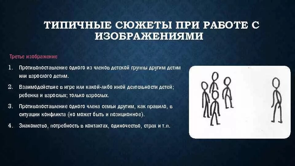 Т. – н» стимульный материал. Методика контурный сат-н. Методика «контурный с. М.