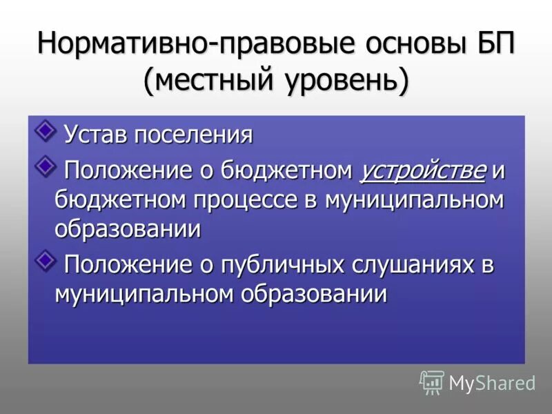 Законом о бюджете утверждаются. Положение о бюджетировании компании. Положение о бюджетном устройстве. Положение о бюджетном устройстве. Положение о бюджетном устройстве.