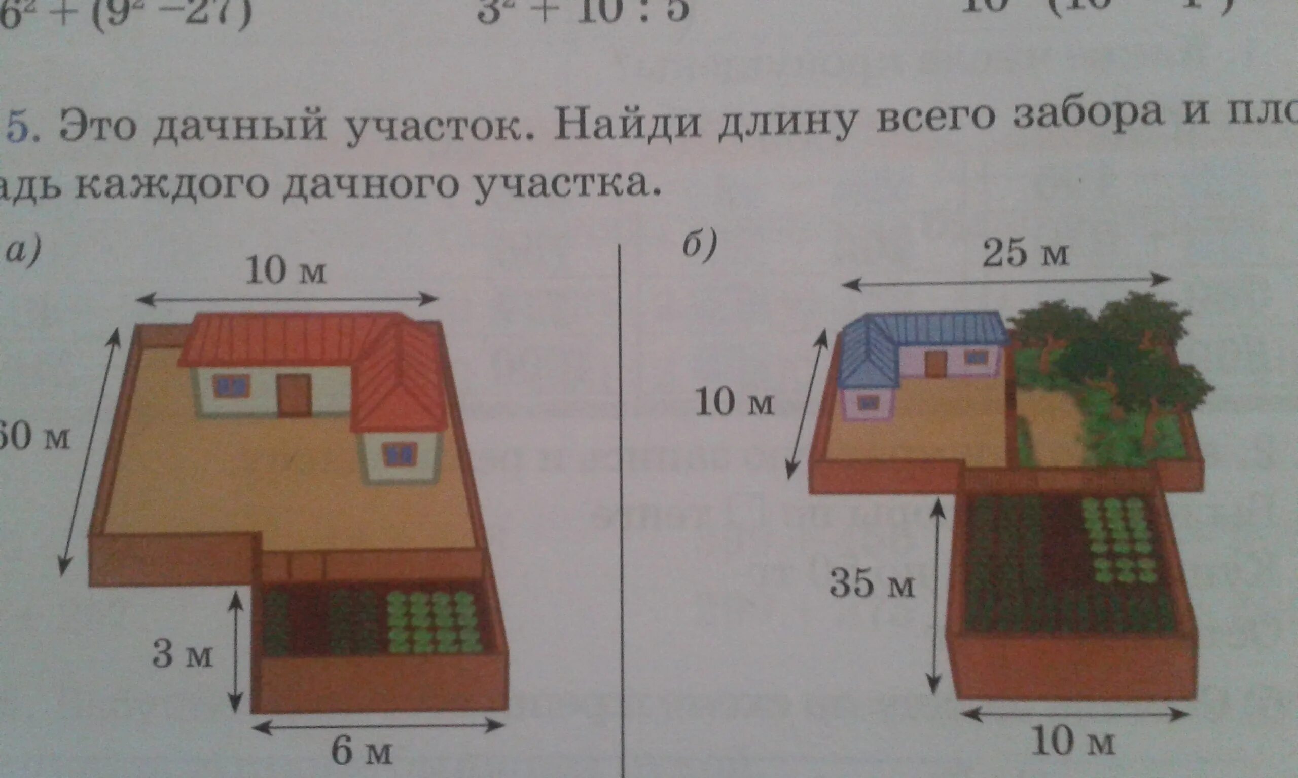 Найдите длину забора окружающего участок