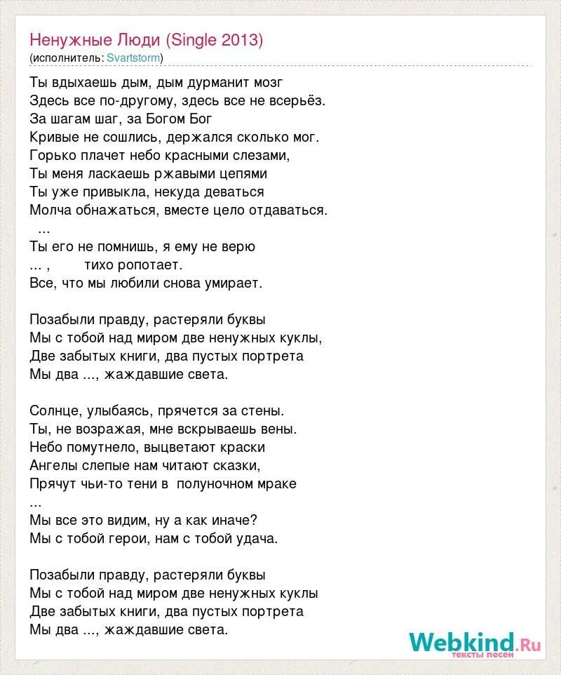 Слова песни остановилось. Ненужные тексты песен. Ненужные люди песня текст. Ненужные слова песни. Лишний человек песня.