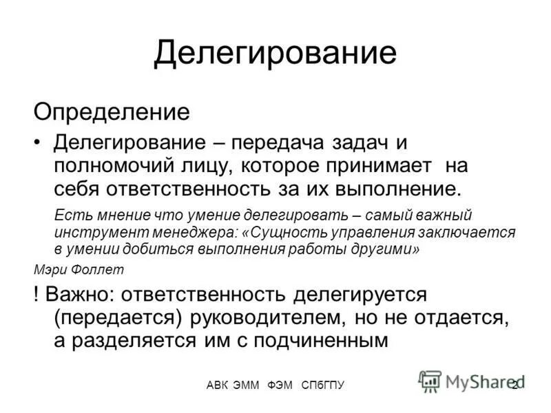 Делегирование определение. Делегировать задачи. Делегирование это в менеджменте. Делегирование власти. Навыки делегирования.