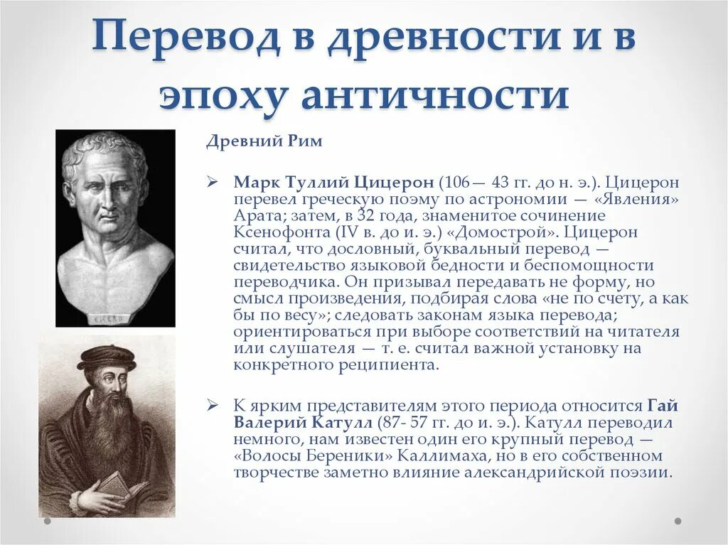 Древность перевод. Переводчики в древности. Перевод в эпоху античности. Перевод в древности. Переводческая деятельность в эпоху античности.