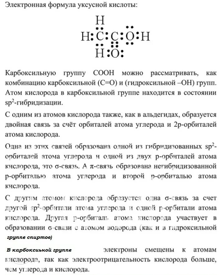 Окисление алкадиенов перманганатом. Электронная формула уксусной кислоты. Электронная формула уксусной кислоты. Окисление кислым перманганатом алкадиенов. Уксусная кислота формула химическая.