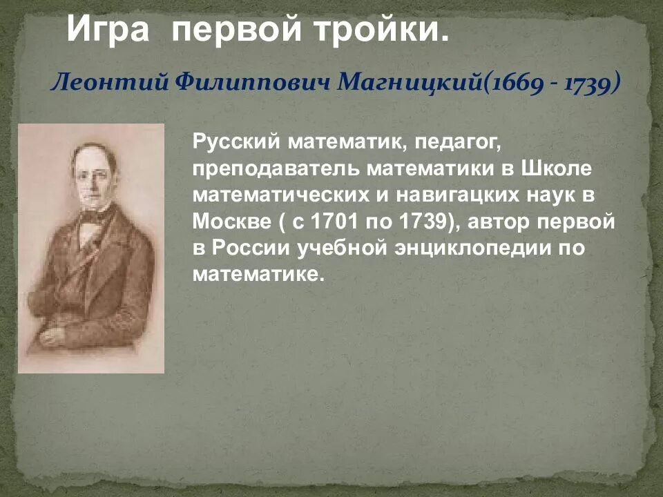 Первым трем написавшим