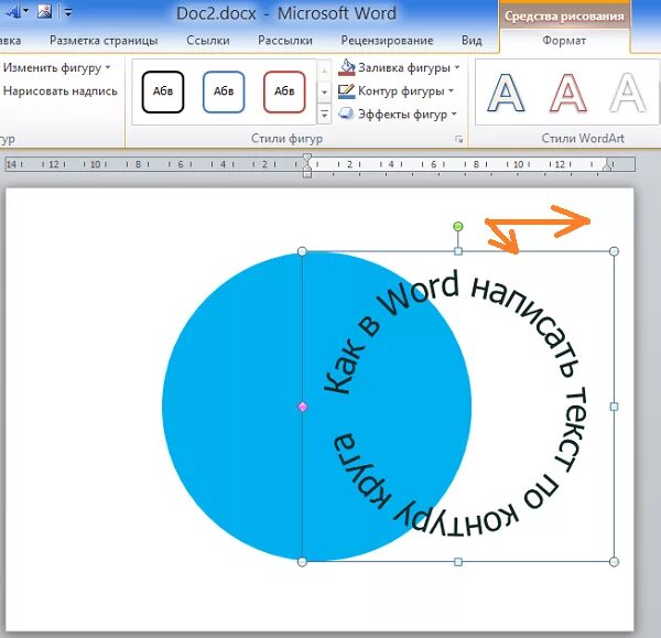 Написать полукругом. Надпись полукругом. Текст по кругу в Ворде. Сделать надпись полукругом. Надпись по кругу в Ворде.