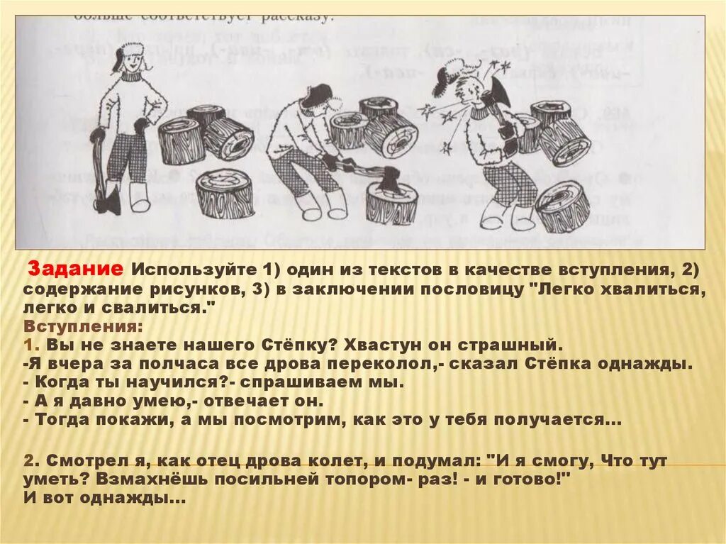 Составить рассказ по пословице 4 класс. Сочинение по сюжетным рисункам. Сочинение на тему Степа дрова колол. Сочинение на тему стёпа дрова колет. Сочинение-рассказ по сюжетным рисункам.