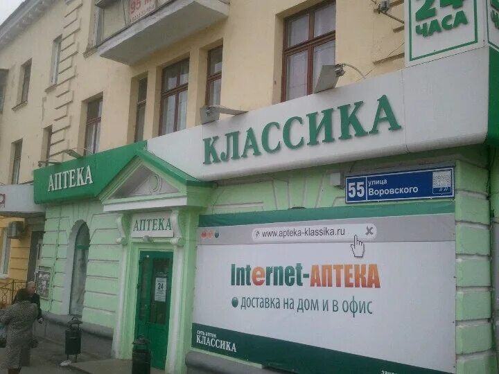 Аптека классика Челябинск.