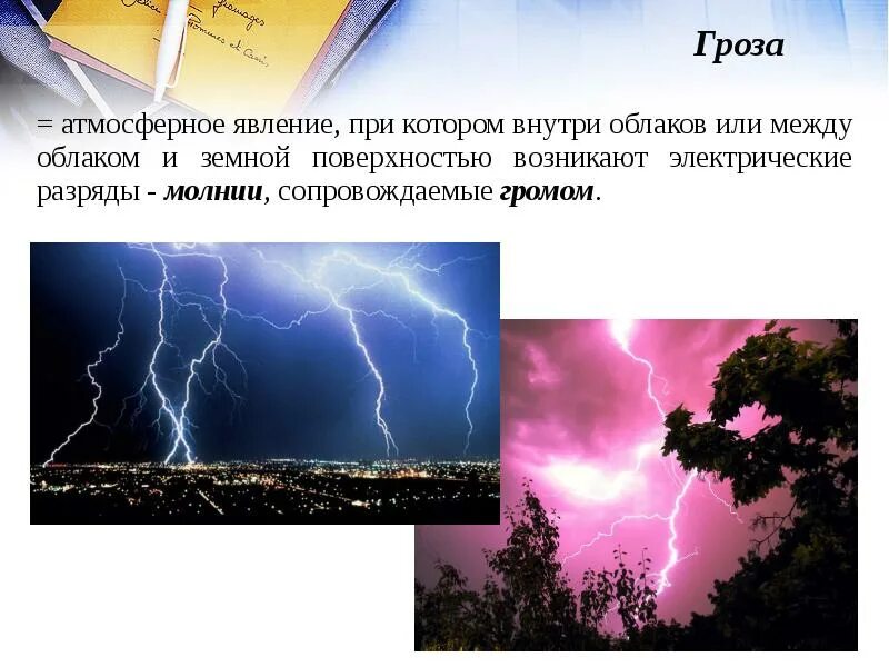 Какое явление связано с перестройкой. Атмосферные явления в атмосфере. Метеорологические ЧС. Воздействие атмосферных явлений. Атмосферные явления презентация.