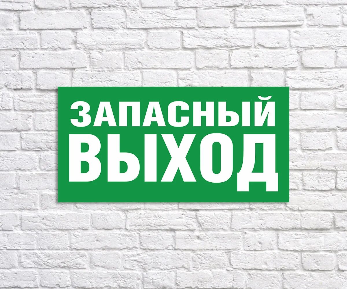 Выход