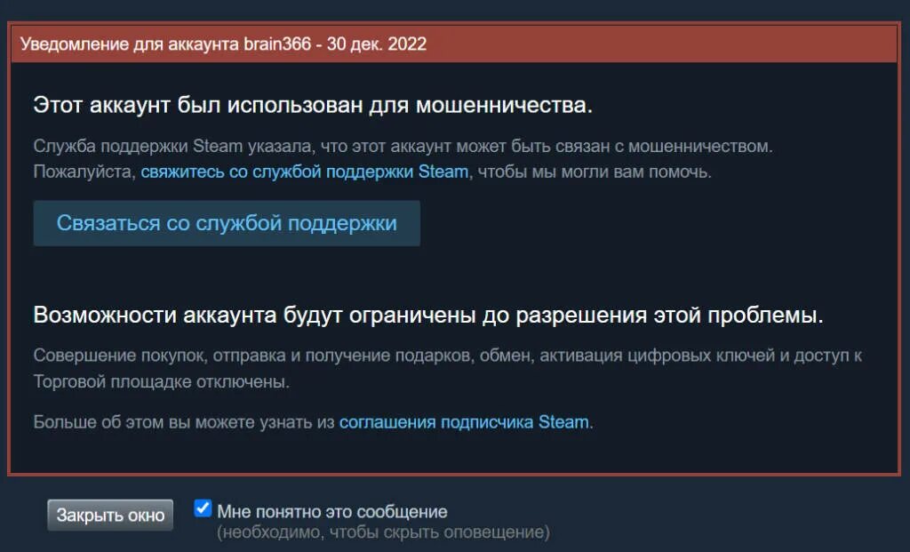 Гто аккаунт. Уведомление для аккаунта. Красная табличка в Steam что это. Уведомление для аккаунта стим. Этот аккаунт был использован для мошенничества.