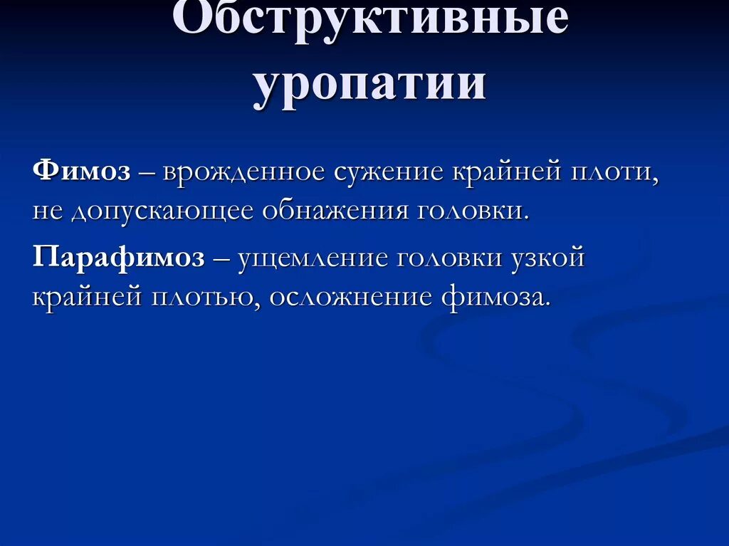 Для чего нужна крайняя плоть