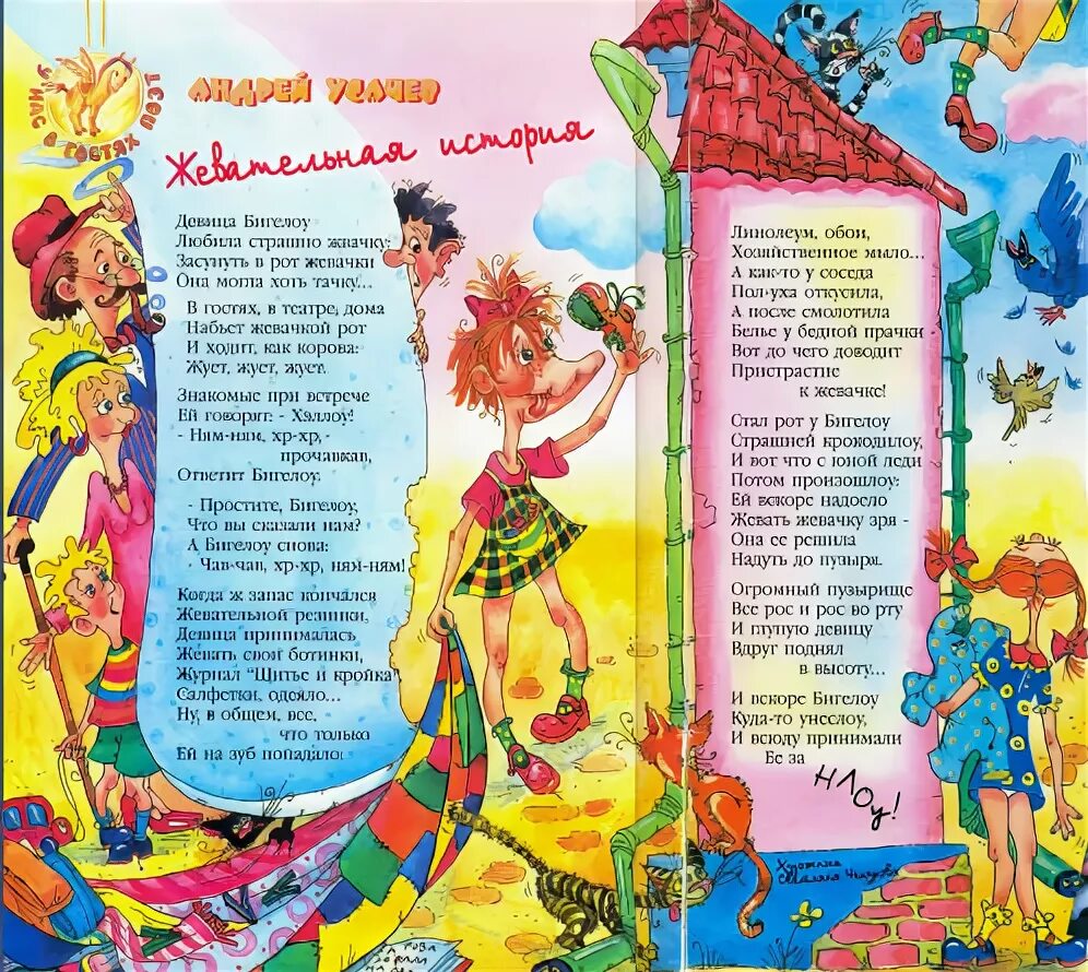 мультфильм девица бигелоу. девица бигелоу или жевательная история. девица бигелоу или жевательная история. веселая карусель жвачка. бигелоу мультфильм 1995.