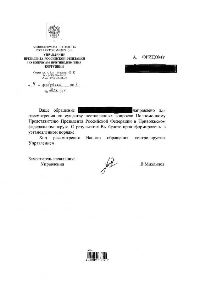 Управление главы по противодействию коррупции. Управление президента РФ по противодействию коррупции. Управление президента по вопросам противодействия коррупции. Управление по противодействию коррупции администрации президента. Начальник управления президента РФ по противодействию коррупции.