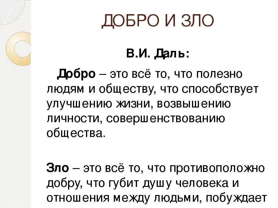 Читать краткое содержание доброта