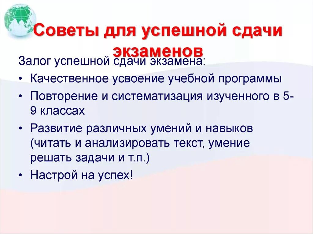 После успешно сданных экзаменов