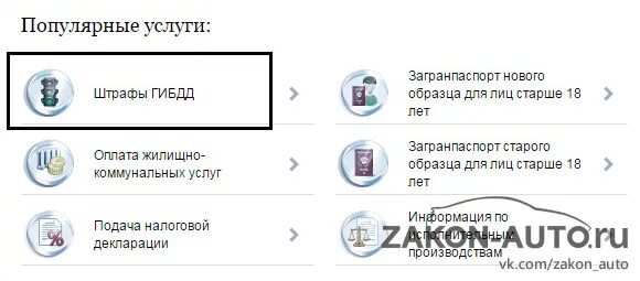 Госуслуги штрафы задолженности. ГАИ проверяет юр лицо картинка. Госуслуги Абубакиров Гильман Нугуманович штрафы ГИБДД Х 311 АА 102.