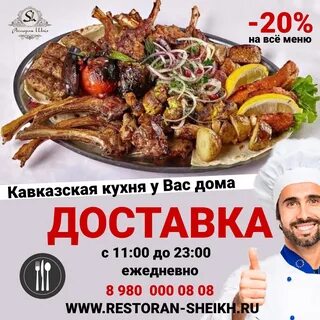 Отзывы ресторана шейх