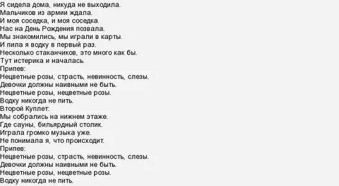 Текст музыки белые розы