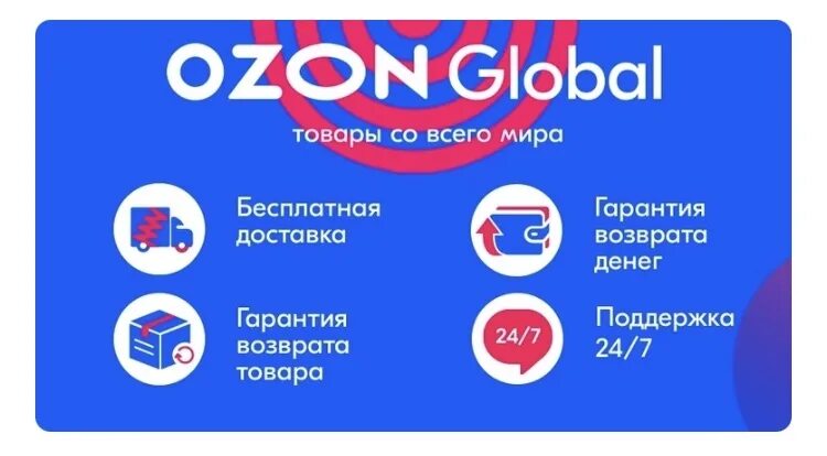 OZON Global. Озон доставка. Доставка OZON Global. OZON Global логотип. Доставка сайта озон