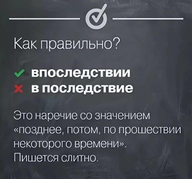 Впоследствии как пишется. Правописание в последствии. Правописание предлогов впоследствии.