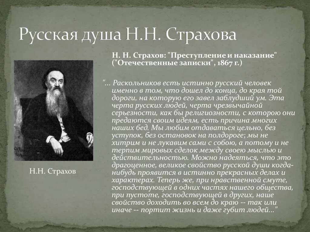 Русская правдивая душа. Мнение критиков о романе преступление и наказание Достоевского. Критики о преступлении и наказании. Критика преступление и наказание. Критическая статья преступление и наказание.