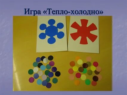 Играй тепло