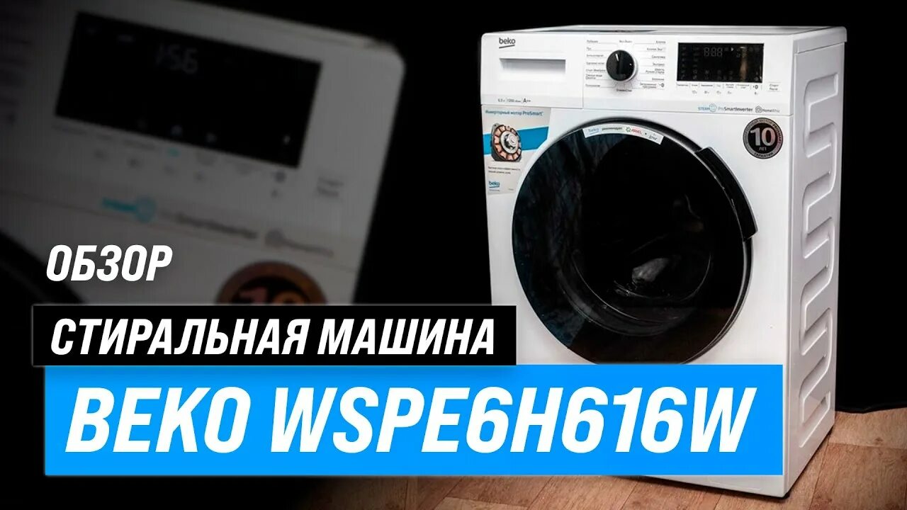 Машина beko wspe6h616w. Стиральная машина узкая beko wspe6h612a. Стиральная машина beko wspe7612w. Стиральная машина узкая beko wspe7h616w. Beko wspe6h616w инструкция.