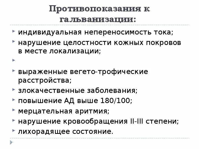 Гальванизация тесты с ответами. Гальванизация противопоказания. противопоказания к гальванизации и лекарственному электрофорезу. гальванизация показания и противопоказания. гальванизация показания.