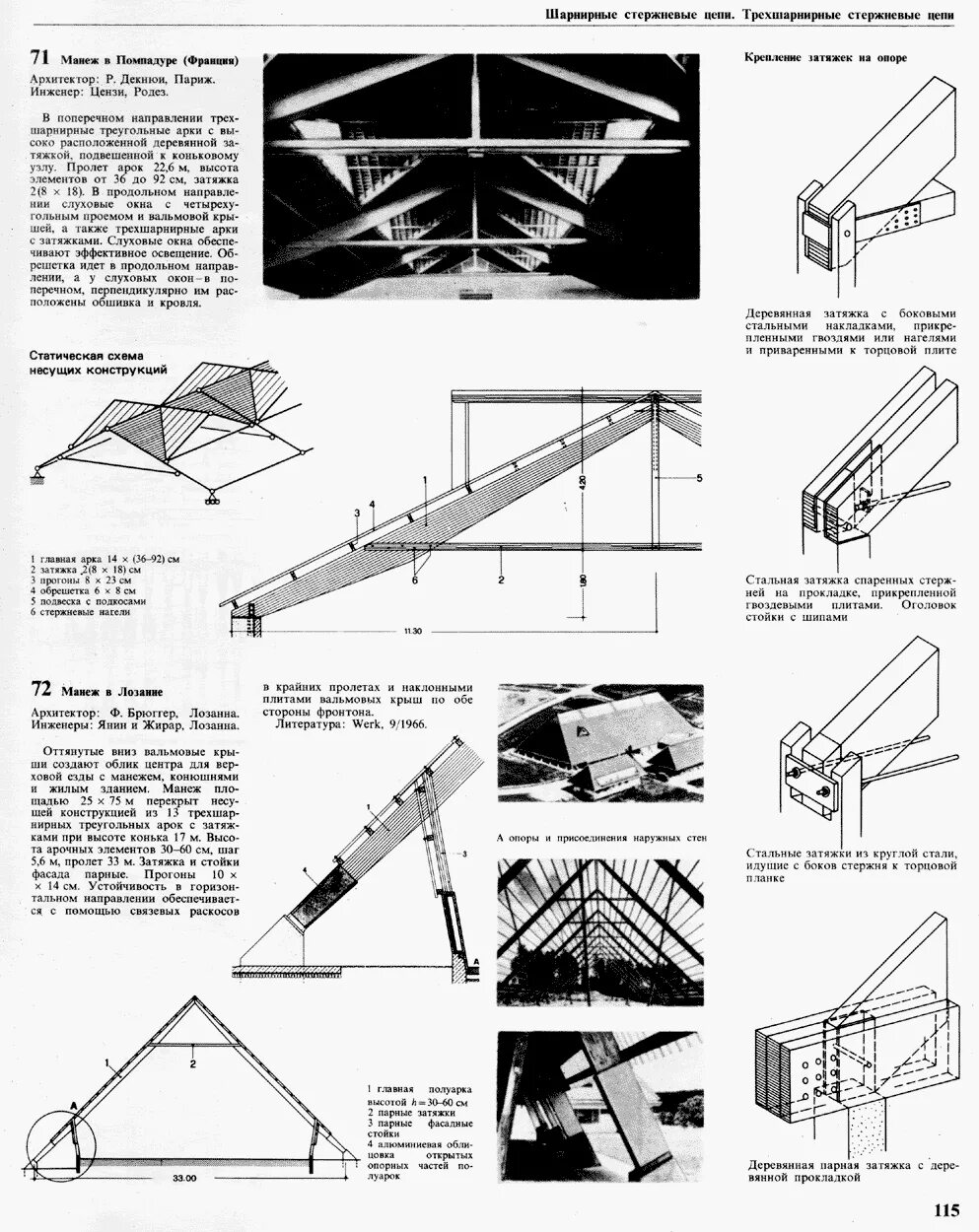 Деревянные конструкции презентация. Пособие деревянные конструкции. Усиление деревянных конструкций. Их виды и особенности конструкций. Атлас деревянных конструкций 1985.