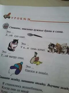 Впишите нужные