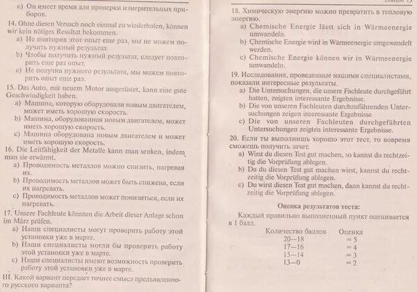 Тест по немецкому языку. Тест на немецком. Тесты на немецком языке. Ответы на тесты по немецкому языку. Тест по немецкому языку 8